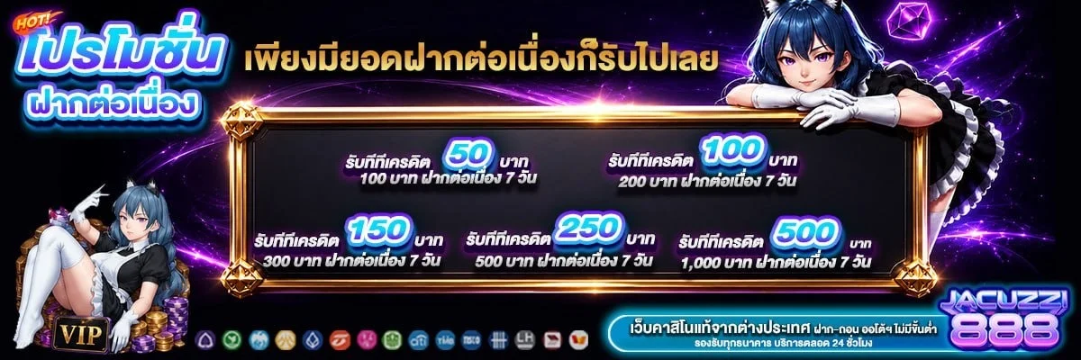 JACUZZI888 เว็บตรงสล็อตคาสิโนครบวงจร